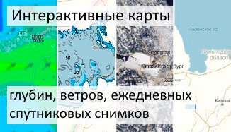 maps.itodor.tv - Интерактивная карта глубин, карты ветров, карты ледников